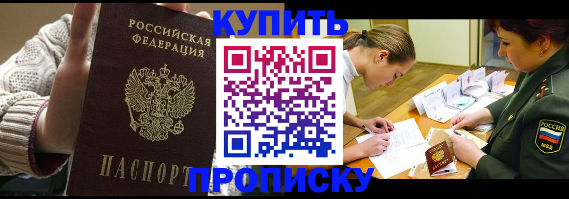 прописка гарантия в Саранске