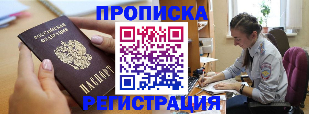 прописка в квартире в Саранске