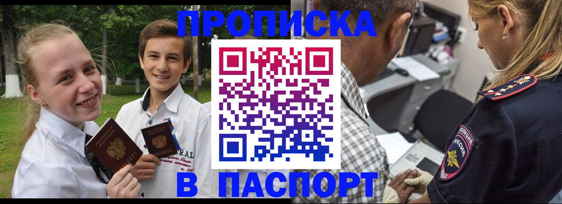 прописка для школы в Саранске