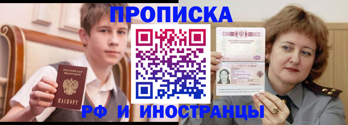временная регистрация недорого в Саранске