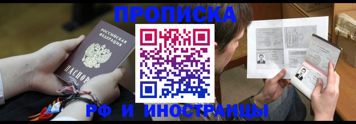 прописка от собственника в Саранске