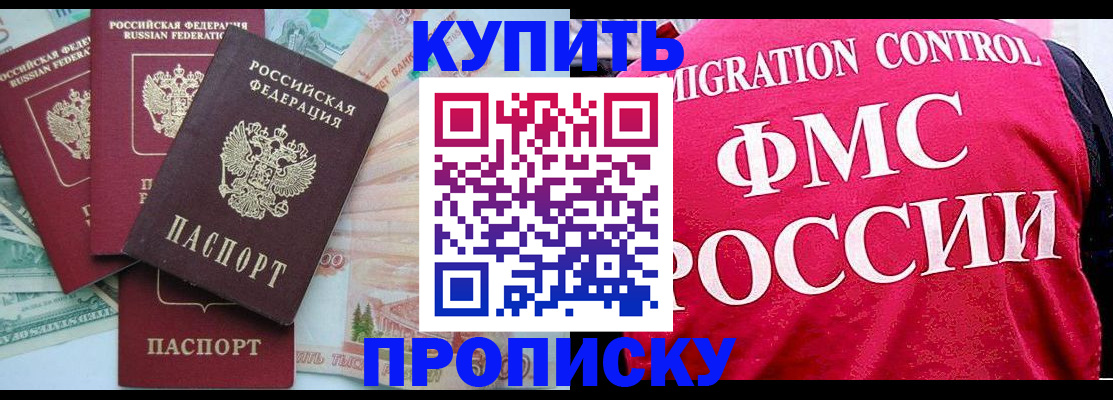 прописка 2025 в Саранске