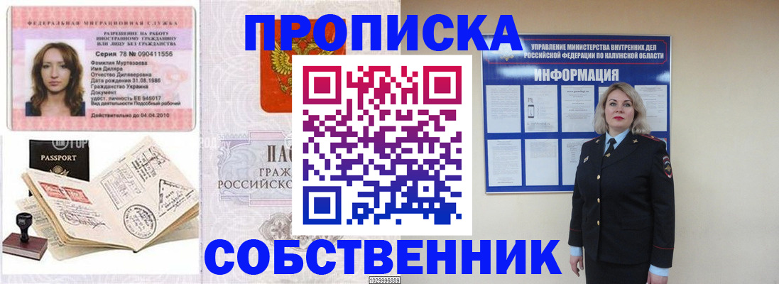 временная регистрация 2025 в Саранске